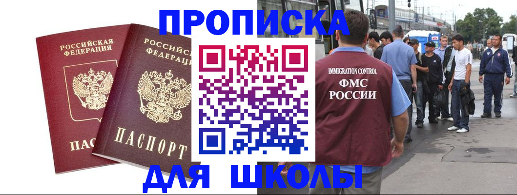 купить прописку в Кремёнках