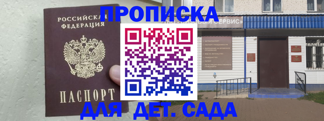 прописка ребенка в Кремёнках