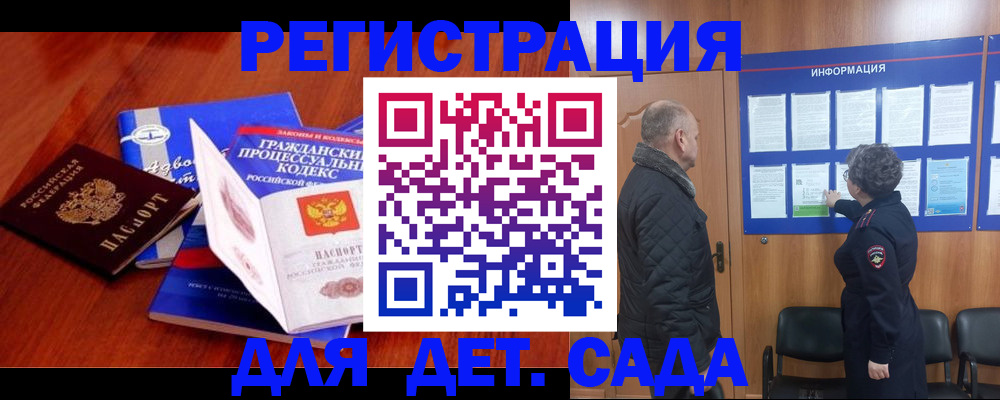 прописка 2025 в Кремёнках